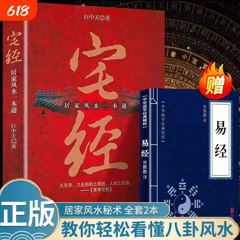 正版速发宅经居家风水一本通基本知识文化图解入门易经周易相宅书籍黄帝宅经全书秘术阴阳布局环境
