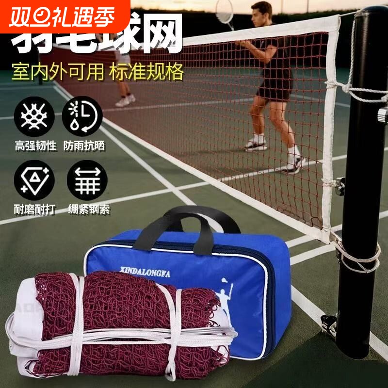 羽毛球网标准网室内外简易比赛羽毛球网子便捷式家用折叠简易球网