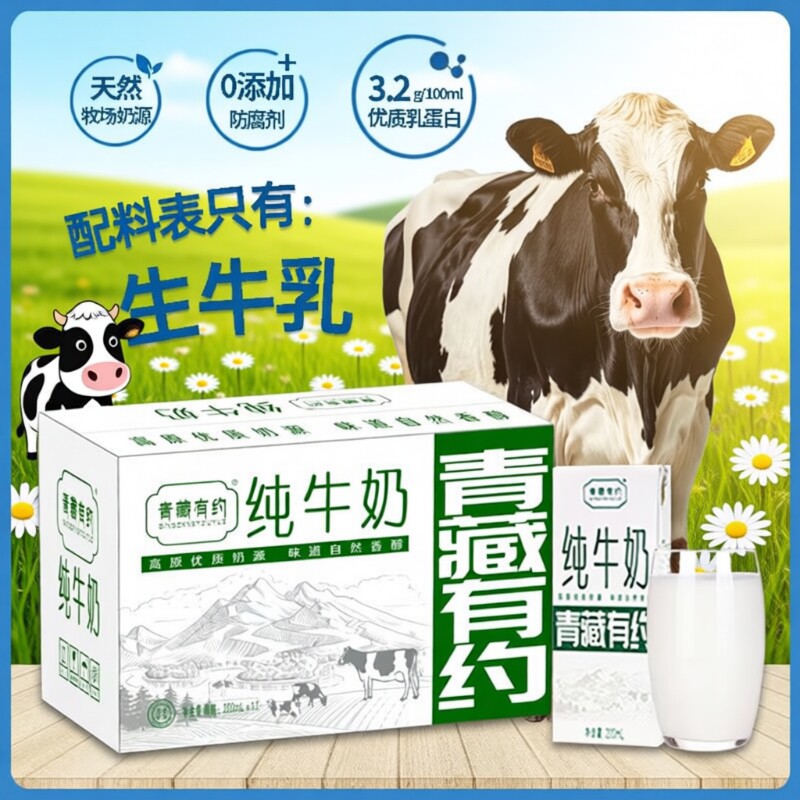 纯牛奶200ml*12盒/箱宁夏青藏有约学生儿童营养早餐高原全脂
