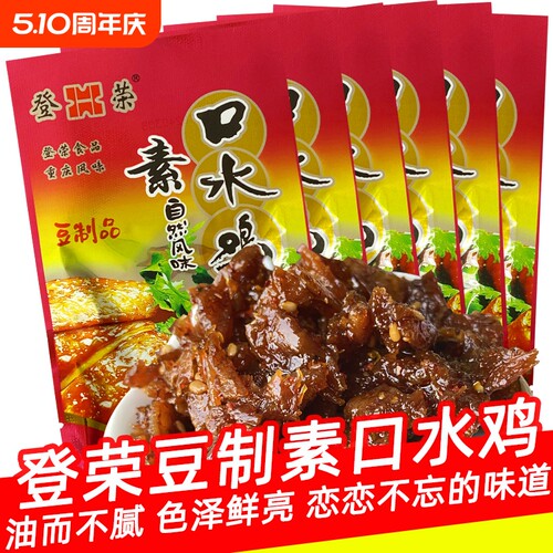 登荣80g素口水鸡|123人收藏