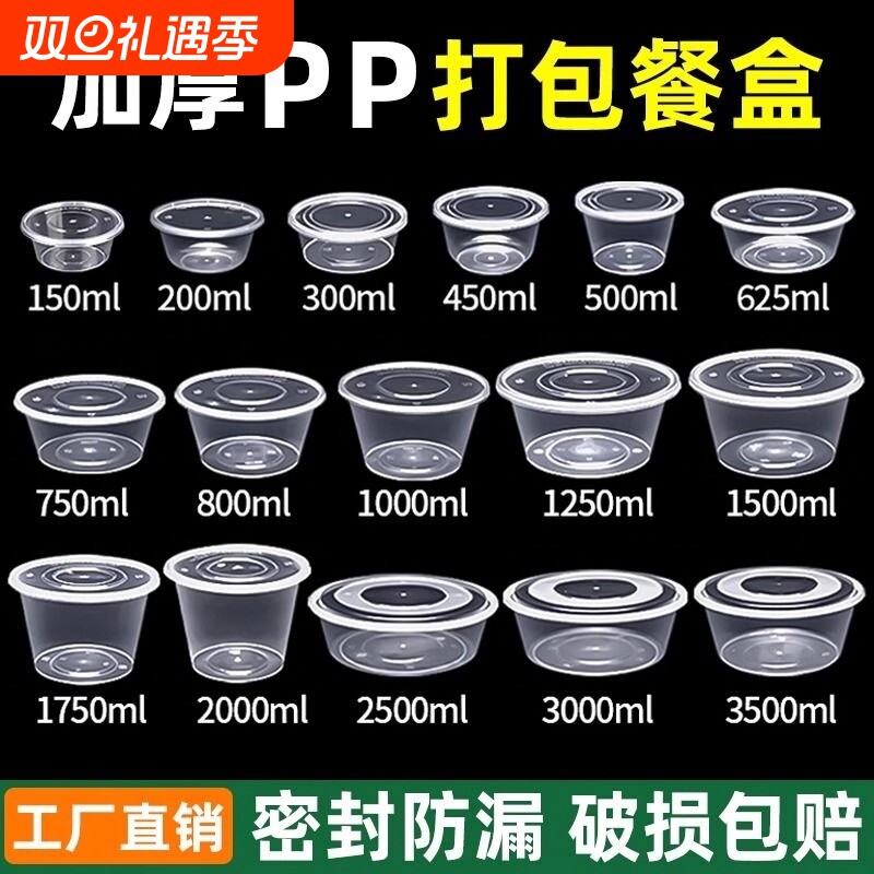 一次性餐盒打包盒圆形1250ml外卖塑料饭盒加厚透明快餐盒商用带