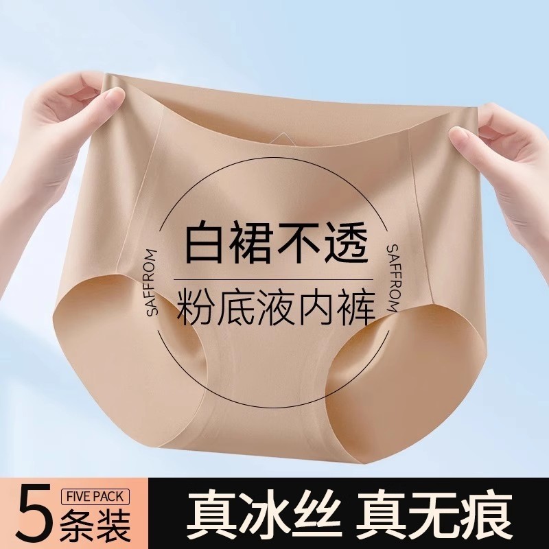 无痕粉底液内裤女士不夹臀抗菌女生冰丝夏薄款2025新款三角裤隐形,女士内衣/男士内衣/家居服,女三角裤,淘宝优惠券,粉丝福利购,淘宝优惠卷