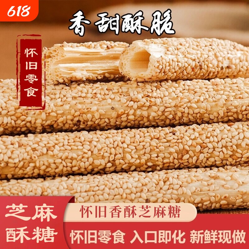 正宗手工芝麻糖河南特产芝麻杆麦芽糖灶糖怀旧零食酥脆麻糖酥糖