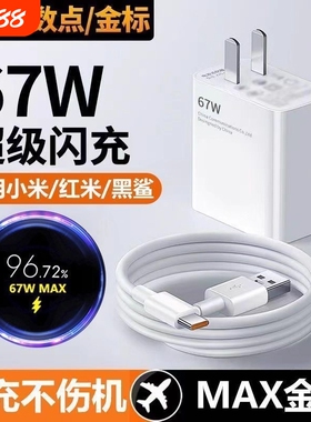 适用小米红米67W金标充电器头超级闪充Note10/9/11Pro11UItraK40手机K30插头正品120W快充10S数据线原套装