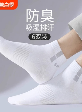 诸暨男士袜子春秋薄款短袜纯棉防臭透气白色棉袜百搭运动中筒袜男