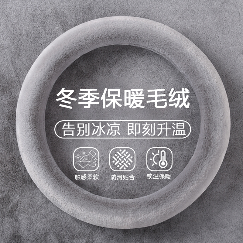 超9w车友选择~冬季毛绒方向盘套