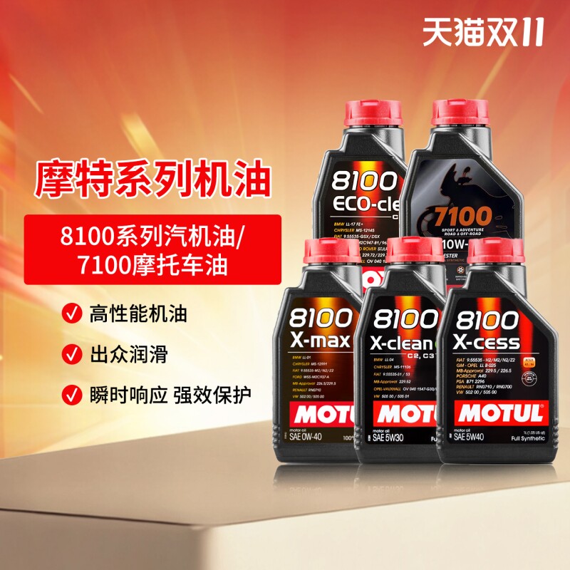 摩特8100系列全合成汽车机油 7100 4T踏板赛车10W-4