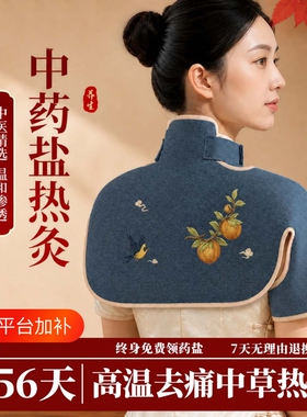 肩颈斜方肌疏通疏通经络艾灸艾草护电加热颈椎理疗袋肩膀脖子披肩