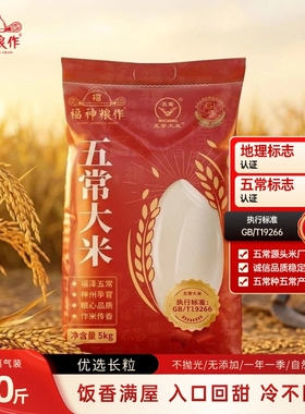 五常大米10斤新米农家大米5斤稻花粳米长粒香米食用一季米饭优质