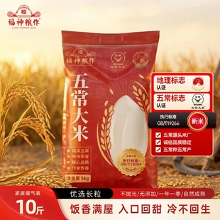 五常大米10斤新米农家大米5斤稻花粳米长粒香米食用一季米饭优质