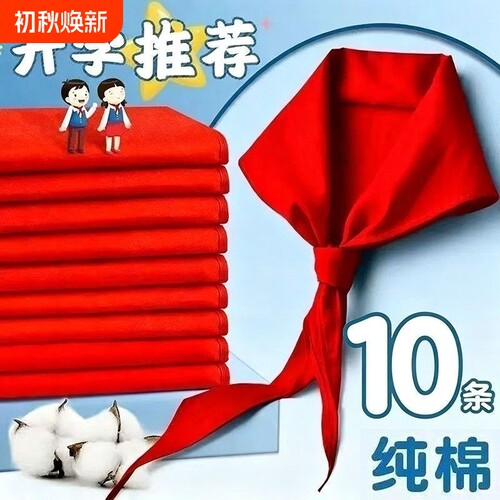 红领巾小学生初中生大号纯棉标准不缩水通用专用抗皱加厚不掉色全棉布手系一年级小号儿童红领巾高档统一批发