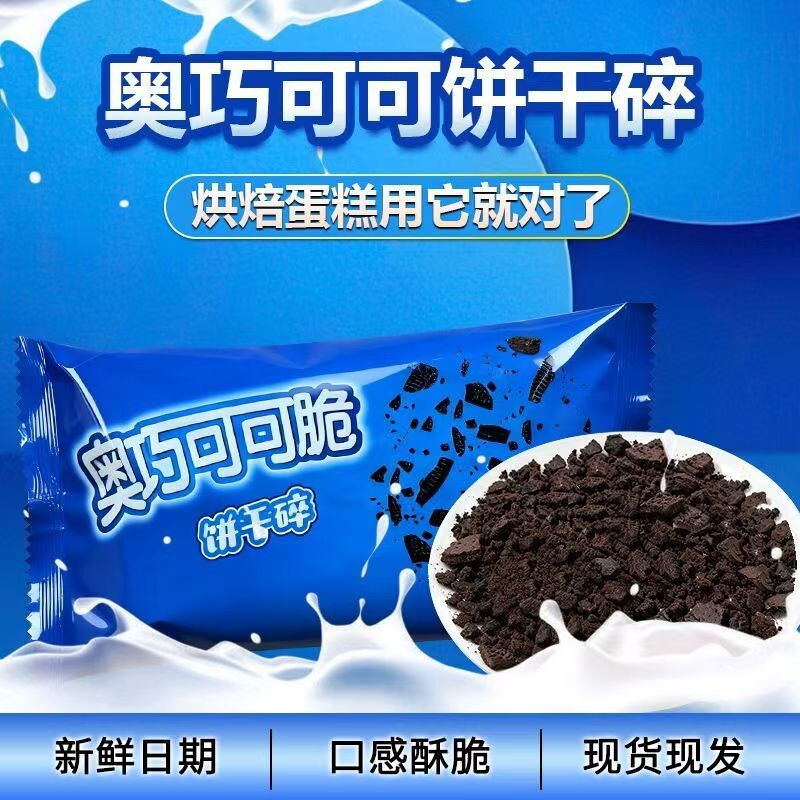 饼干碎正装400g雪媚娘馅料慕斯粉冰淇淋配料木糠杯饼干粉烘焙原料