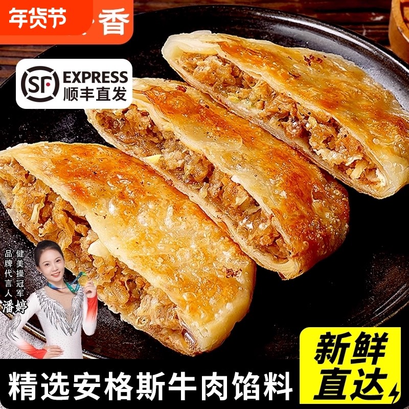 安格斯牛肉酥皮馅饼猪肉大葱黑椒牛肉早餐食品速冻薄手抓饼皮速食