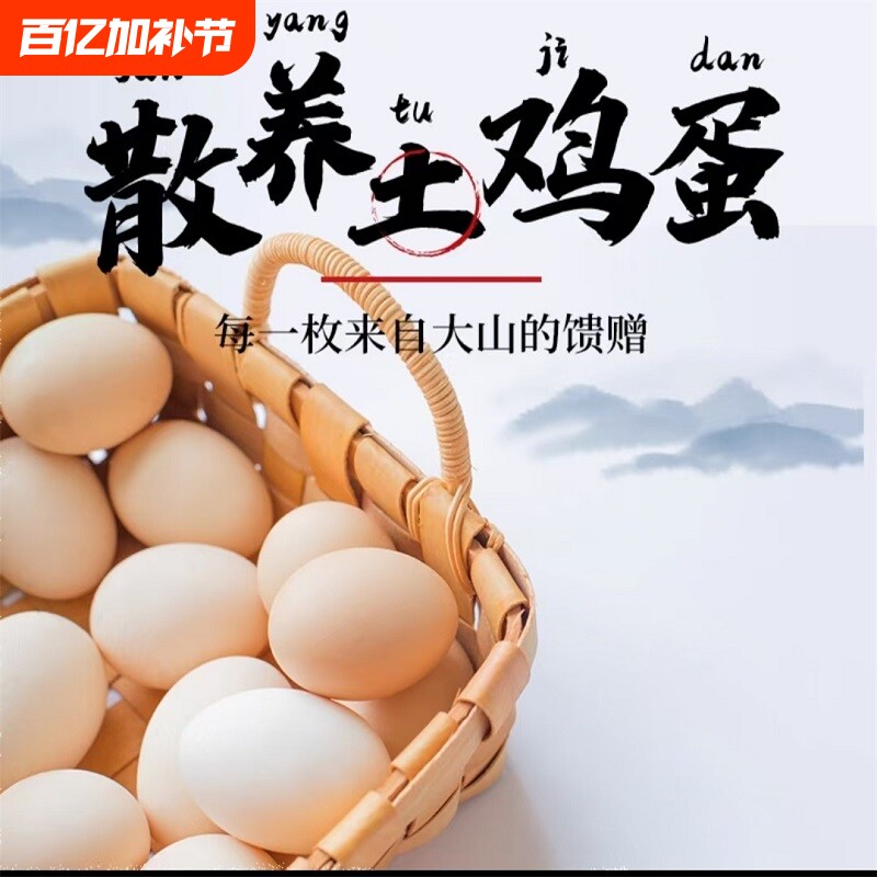 正宗新鲜农家散养土鸡蛋柴鸡蛋笨鸡蛋草鸡蛋营养蛋45-55g/枚谷