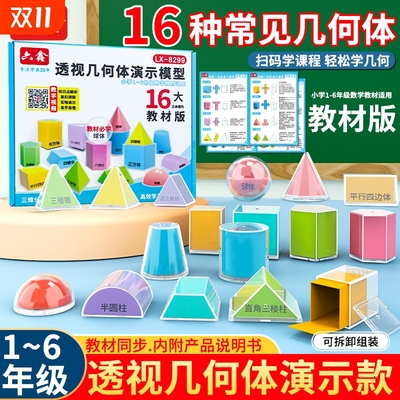 几何体演示模型16件套透明教学
