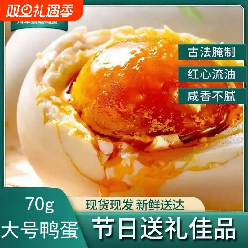 滋油咸鸭蛋正宗流油整箱70克20枚特大熟特产批发新鲜蛋黄腌制
