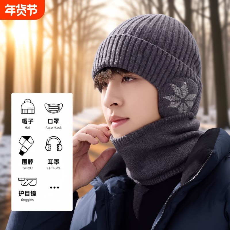帽子男冬季护耳毛线帽男士保暖加绒加厚围脖套骑行防风防寒针织帽,运动包/户外包/配件,运动帽,淘宝优惠券,粉丝福利购,淘宝优惠卷