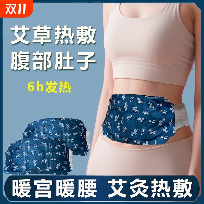 艾草自发热敷暖腰贴艾灸贴暖宫贴腹部蒸汽暖贴暖宫护腰带腰腹肚子