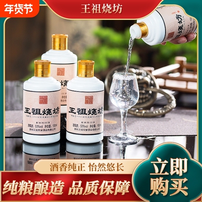 王祖烧坊53度酱香型白酒24瓶装品鉴酒纯粮酒100ml高度酒送礼整箱
