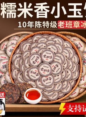 特级糯米香老班章冰岛十年以上熟普洱茶叶古树糯香熟茶端午节礼盒