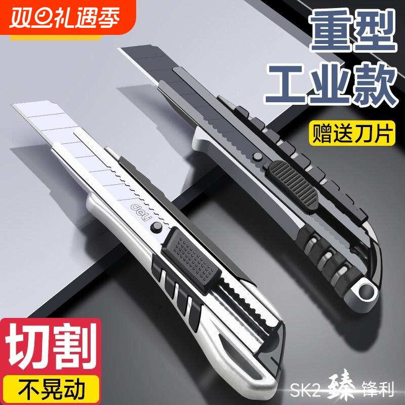得力全钢美工刀自锁|千人加购