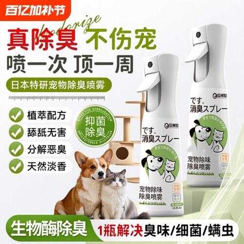 瓜洲牧宠物除臭喷雾酶制剂除螨猫砂除臭剂杀菌去尿味生物酶除味