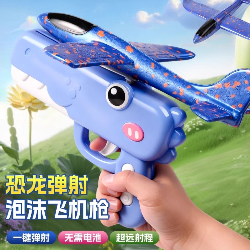 儿童恐龙弹射泡沫飞机手持发射枪户外手抛飞天滑翔机男孩玩具飞行