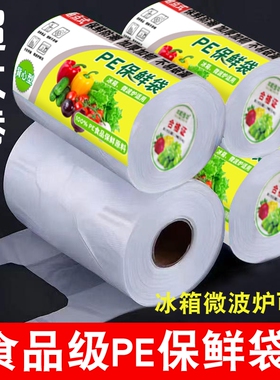 背心式保鲜袋食品级塑料袋一次性透明超市生鲜加厚连卷袋冰箱冷冻