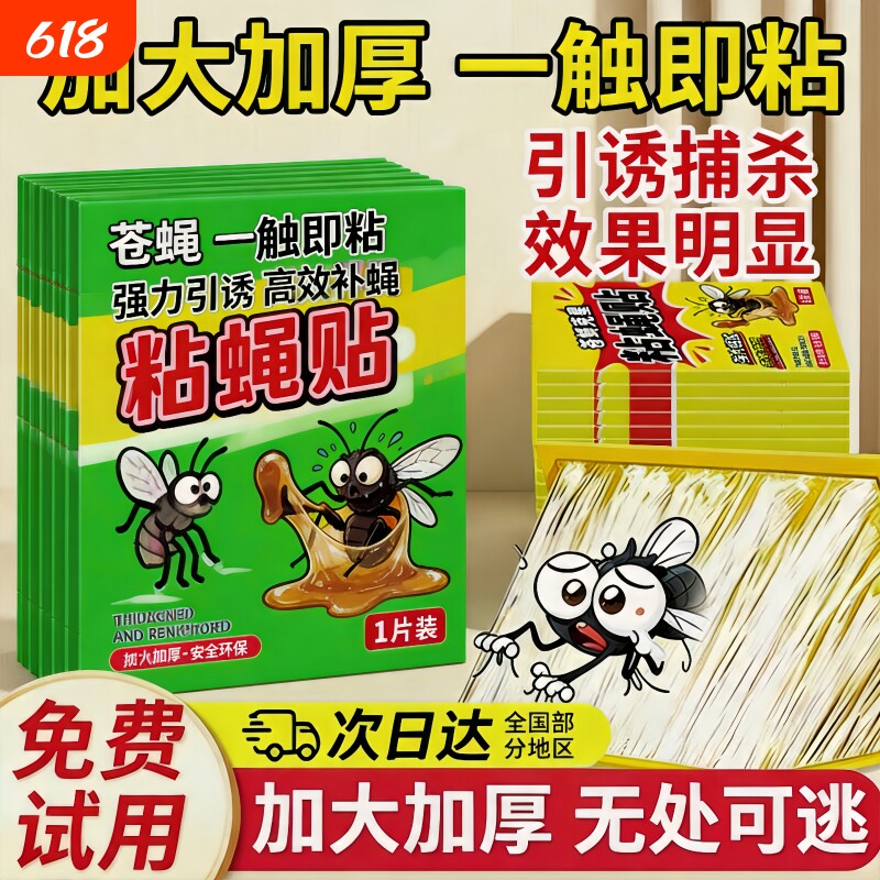 苍蝇贴强力粘苍蝇纸粘蝇板药沾蚊杀手捕捉器灭蝇子神器一扫光家用
