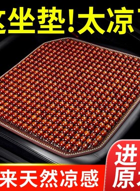 汽车坐垫夏季凉垫木珠单片车垫