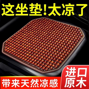 汽车坐垫夏季凉垫木珠车垫座垫车内夏天后排车子垫子通风透气靠背