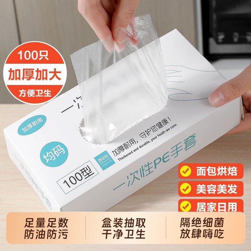 一次性手套食品级专用PE餐饮加厚塑料薄膜厨房家用抽取式盒装防水