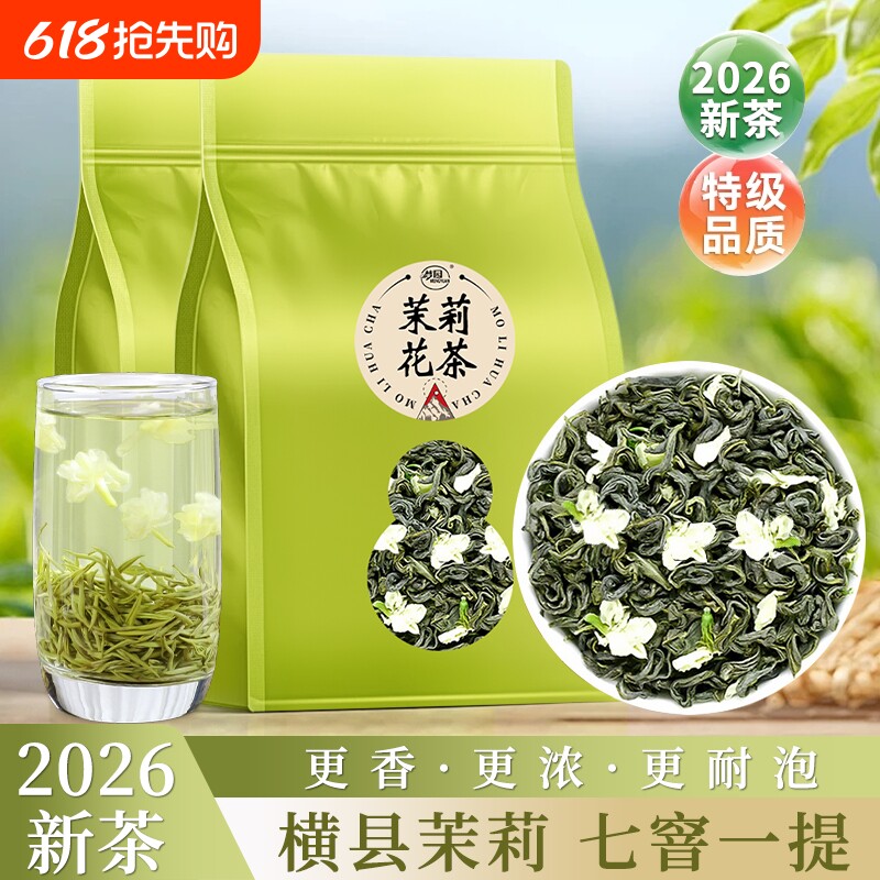 茉莉花茶官方旗舰店正品2026新茶横县茉莉冷泡茶叶自己喝袋装绿茶