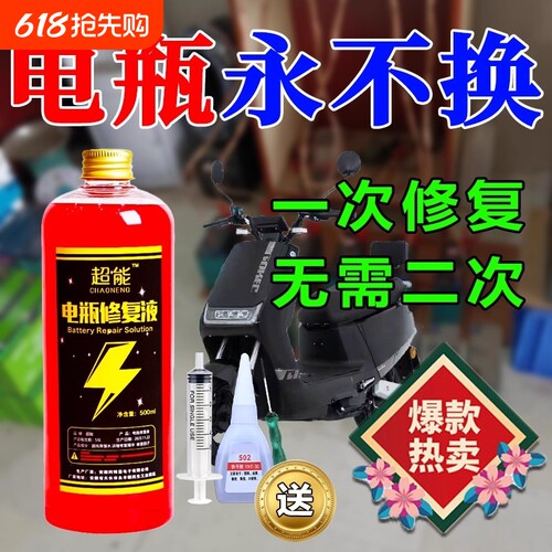 电瓶修复液电动车专用铅酸石墨烯