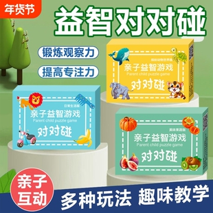 疯狂对对碰卡片益智逻辑思维训练玩具专注力亲子互动儿童桌游卡牌