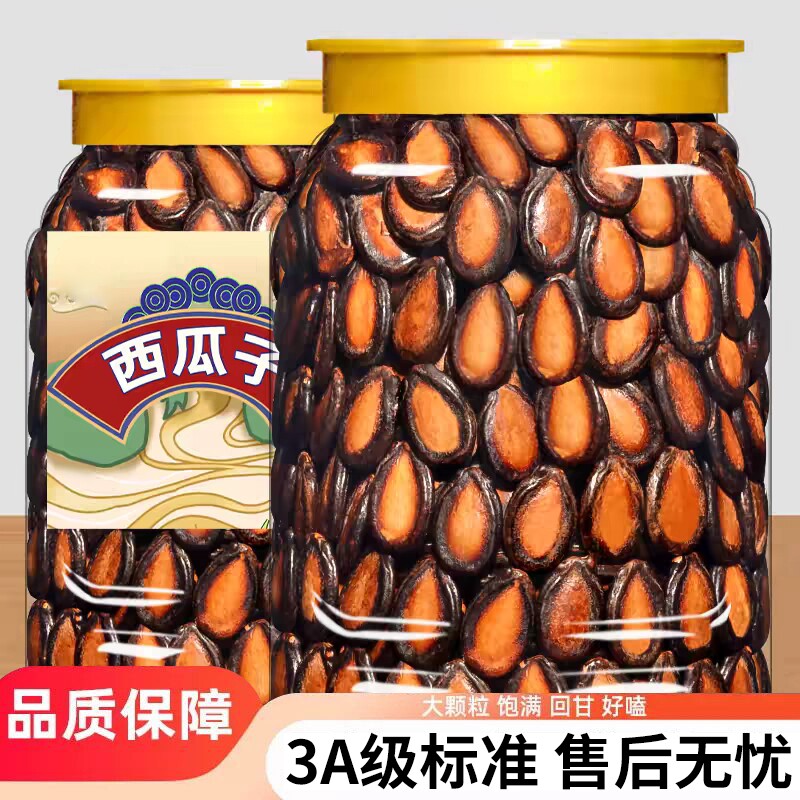 话梅味西瓜子大颗粒西瓜籽原味坚果炒货休闲办公零食小吃独立小包