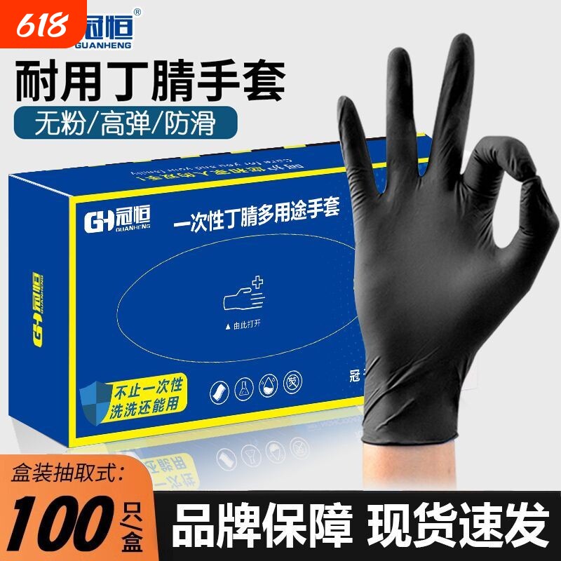 一次性黑色丁腈手套橡胶食品餐饮美容纹身工业汽修车耐磨防滑高弹
