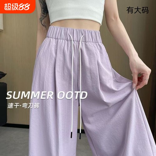 冰丝阔腿裤女夏季薄款2026新款直筒山本裤休闲弯刀裤大码黑色白色