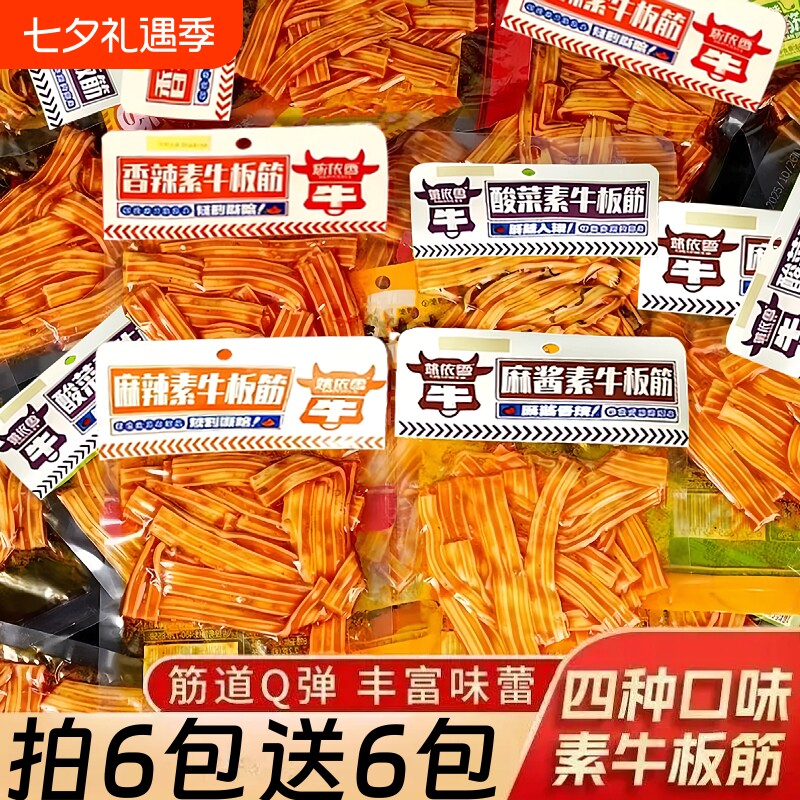 素牛板筋辣条塑胶跑道多种解馋麻辣零食小吃袋装麻酱味香辣手工