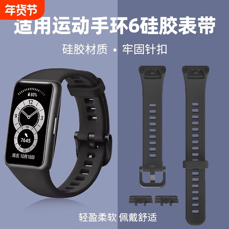 适用华为手环6表带硅胶6Pro腕带荣耀手环6 7手表带NFC版米兰尼斯金属替换带磁吸原装智能运动保护膜配件band,智能设备,智能手表手环表带/腕带,淘宝优惠券,粉丝福利购,淘宝优惠卷