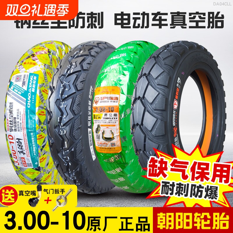 电动车轮胎3.00-10真空胎14X3.2电瓶车300一外胎摩托