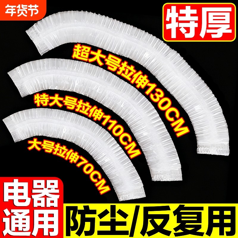 一次性防尘罩防尘套特大号加厚电饭煲锅透明保鲜膜套微波炉厨房