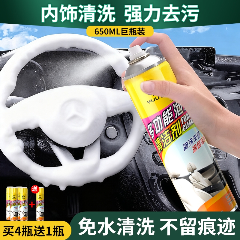 汽车内饰清洗剂免洗用品强力专用