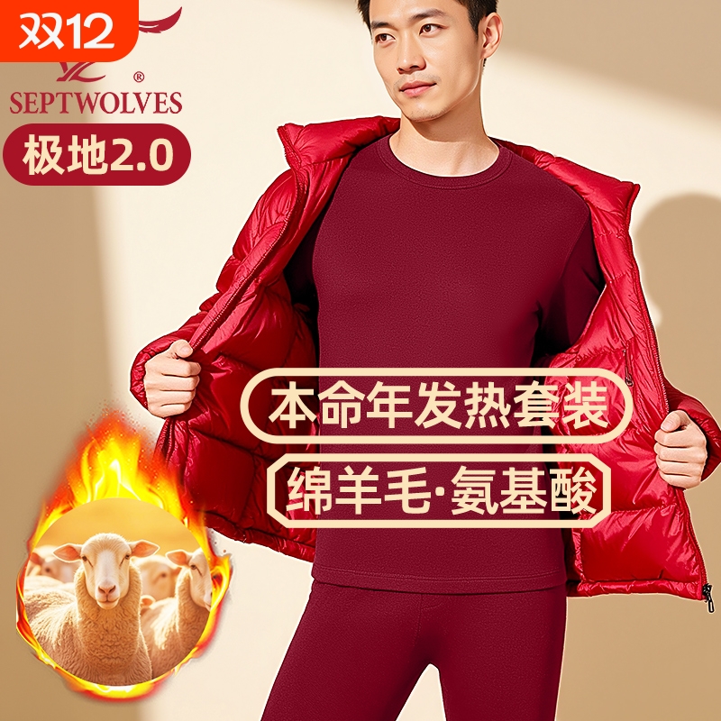 七匹狼羊毛发热氨基酸酒红内衣男