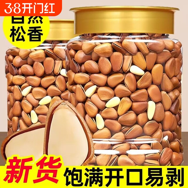 新货东北松子连罐500g开口大颗粒零食干果坚果年货原味袋装新鲜