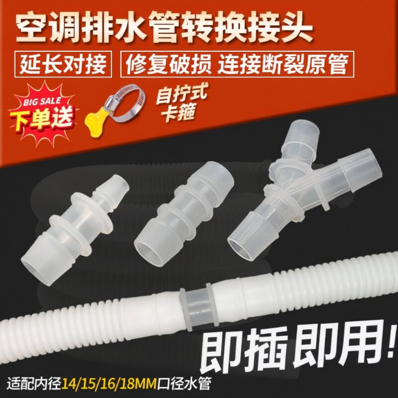 空调排水管三通转接头软管下水管滴水管对接头直头转换头配件漏水