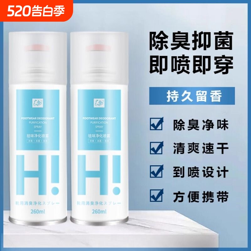 鞋子除臭b剂喷雾鞋袜噴霧去臭味球鞋防臭鞋柜除异味去脚臭银离子