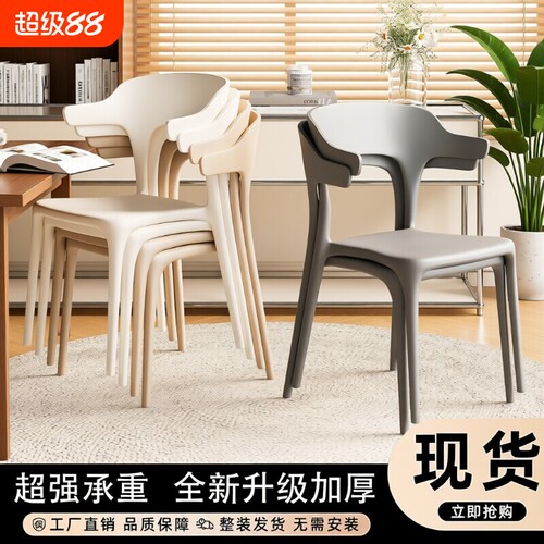 塑料椅牛角椅椅子成人加厚家用餐椅靠背北欧创意餐桌椅咖啡厅休闲