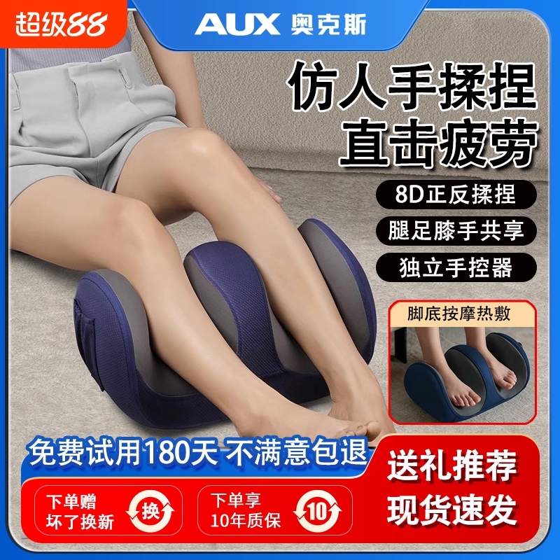 奥克斯智能腿部按摩器九折