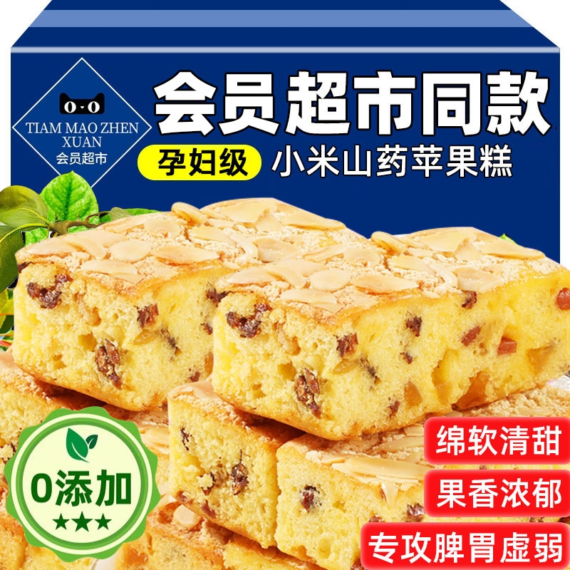 小米山药苹果糕正品官方旗舰店养早餐无添加鸡蛋糕休闲糕点零食